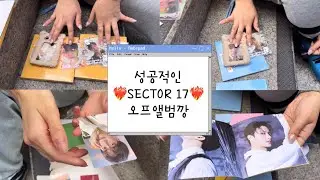 [캐럿 브이로그] 세븐틴 SECTOR 17 컴백 당일 오프앨범깡 • _WORLD • 리패키지 앨범 • 컴팩트 버전 • SECTOR 17 • 광화문 핫트 • 세븐틴 • SVT
