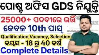 Odisha Post Office GDS Recruitment 2026// 10th Pass GDS Govt Jobs 2026// Today Odisha Govt Jobs 2026