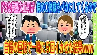 【2ch馴れ初め】【準新作】自称超絶テクが俺をバカにしてくる結果【ゆっくり解説】