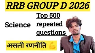 RRB Group D 2026 | Science की असली रणनीति 🔥 | Top 500 Repeated Questions Series Launch