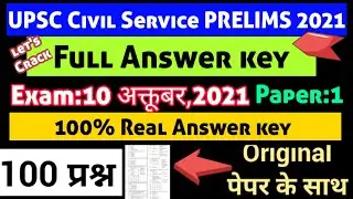 UPSC prelims Answer key 2021 Paper:1/UPSC CSE pre 2021 full Answer key/Exam:10 Oct.,2021