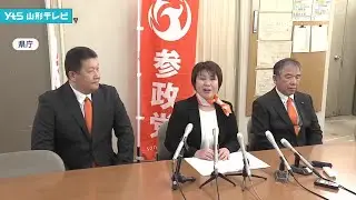 参政党 山形1区、3区に新人擁立
