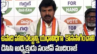 The Employment Guarantee Act should be continued as usual.... DCC President Sanjeev Mudiraj