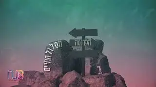 קרינות סמינר הרב וולף