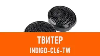 Распаковка твитера Aura INDIGO CL6 TW