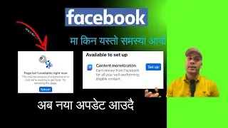 technical error on Facebook page for monitization problems || Facebook Ma kin error dekhauxa