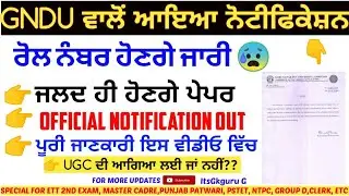 GNDU EXAM 2020 Official Notification Out||gndu roll number || Gndu latest news 2020 ||GNDU 2020