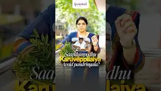 Curry Leaves ஏன் முக்கியம்? Skin & Hair Benefits | Dermatologist Explains in Tamil