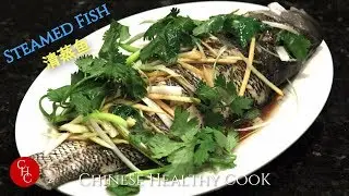 Chinese Steamed Fish |清蒸鱼