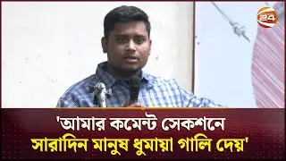 'বাংলাদেশে সবচেয়ে বেশি গালি খাইছি আমি হাসনাত আবদুল্লাহ' | Hasnat Abdullah | Speech | Channel 24