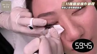3分鐘眼線操作過程之沒刪減版本