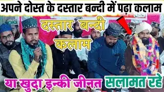 दस्तार बन्दी नात Firdaus Ahmad Nizami New Kalam 2022 Dastar Bandi Naat या खुदा इन्की जीनत सलामत रहे
