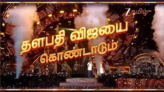 SaReGaMaPa Lil Champs S5 | Thalapathy Thiruvizha |Sat & Sun@9:30PM SGT|10PM MYT| ZeeTamil APAC Promo