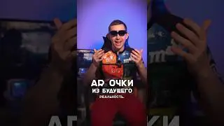 🥽 КОМПАКТНЫЕ AR OЧКИ - ROKID MAX #обзор #rokid #shorts