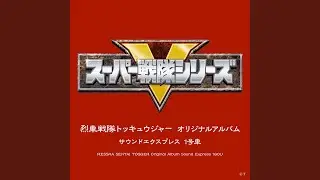 邪悪を遮断! フミキリ剣!!
