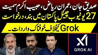 27 YouTube channels including IMRAN Riaz, saddique Jan, Asad toor to be banned