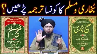 😍 Best Translation of Hadith Books ?? Hadith Ka Tarjuma Konsa Parhain ?? Engineer Muhammad Ali Mirza