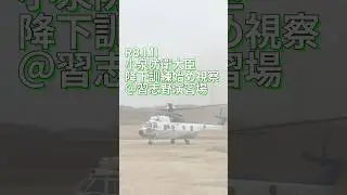 [Defense Minister Koizumi inspects the start of parachute training 🪂] #shorts #1st Airborne Brigade