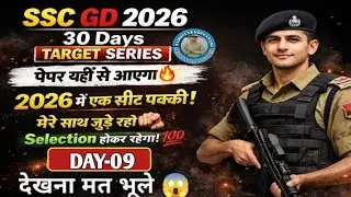 SSC GD Exam 2026 | 30 Days Target 🎯 series DAY-9 🔥 | बस जुड़े रहना मेरे साथ Seletion जरूर होगा ✅#ssc