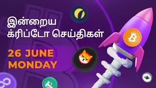26/06/2023 Cryptocurrency Tamil news today | Shiba inu coin news | luna crypto news | Bitcoin Tamil