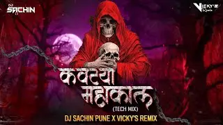 KavtyaMahakal | Tech House | DJ Sachin Pune | Vickys Remix | #instagramviral