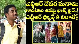 Devara Movie Review | Devara Movie Public Talk | Jr NTR | devara premier show review - @MAACinema