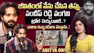 Actor Aditya Om Exclusive Full Interview with Anchor Deepti | Sandeep Reddy Vanga | iDream Exclusive