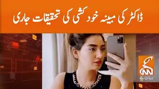 Female doctor suicide case investigation underway l 20 Aug 2020