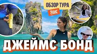 Пхукет 2026: Проверяю самый популярный тур на остров Джеймса Бонда 🚤