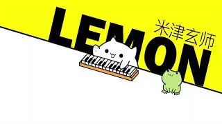 【首发】BONGO CAT 演唱 米津玄师 LEMON #可爱 #撸猫 #二次元 #治愈