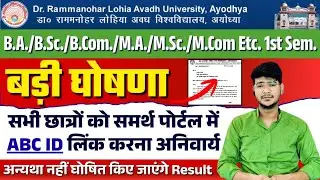 सभी छात्रों को samarth portal में ABC ID link करना अनिवार्य || rmlau latest news today #rmlauexam 