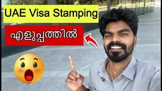 UAE VISA STAMPING | എളുപ്പത്തിൽ എങ്ങനെ ചെയ്യാം? |UAE CONSULATE KERALA | Lit10  #uaevisa #uae #Lit10