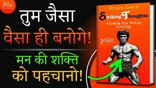 Striking Thoughts By Bruce Lee Audiobook | Timeless Wisdom from Bruce Lee | Book Summary In Hindi