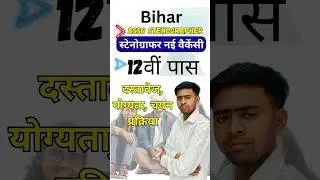 BSSC Stenographer Vacancy 2025 | Bihar SSC Stenographer Recruitment 2025/ bihar stenographer vacancy
