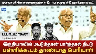Annihilation Of Caste | Advocate PaPa.Mohan | Honour Killing case | Neelam Social