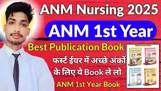 ANM Nursing first Year Book 📚 || Up ANM Admission || ANM First Year Best Publication Book 2025 🩺 ||