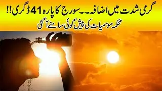 Hot Weather Increased Heat Intensity | Karachi Weather