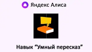 Навык 