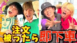 【早食い】注文被ったら即下車対決をしたらあのメンバーが覚醒しましたwww #ジャスティスター