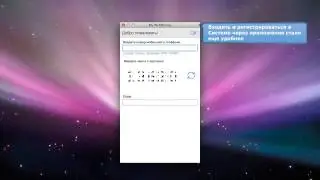 Приложение My WebMoney v.1.1 для MacOS X