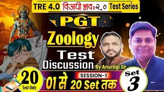 VIJAY BHAWA SET-03, BPSC TRE 4.0 PGT (11-12) Zoology आपके Selection के लिए यहाँ से लड़ेगा || #bpsc