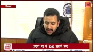 हिमाचल में बर्फबारी से जनजीवन अस्त व्यस्त, प्रदेश भर में 1290 सड़के बन्द