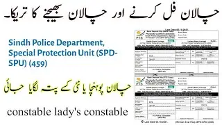Spu 459 challan fil or sending method || police constable lady's constable