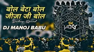 #djrajankatehari  जीजा जी बोल बेटा || 2025 Faadu Dialogue DJ Competition Song || Dj Sbm Production