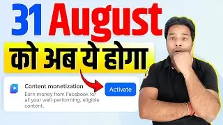 31st August🎉Facebook Content Monetization Update अब ये होगा 🤑