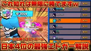 【ブロスタ】エドガー上げたいやつはマジで見ろwマジで勝てるエドガー日本4位のバトロワ立ち回りや勝ち方解説