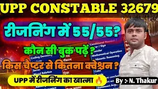Uppolice reasoning book list 🔥! Uppolice Reasoning best Strategy🤞? Uppolice में रीजनिंग कैसे करें ?