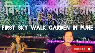Atal Bihari Vajpayee Garden PCMC | PCMC Best Garden | Skywalk Garden PCMC | Skywalk| Best place pune