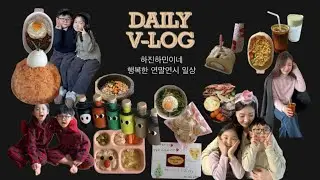 김기린 일상 ㅣ아이들과 보내는 연말연시 (어린이책박물관/크리스마스/부여여행/집밥/샐러드파스타/생일파티/키즈펜션/대부도카페/방학일상)