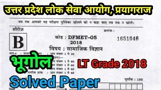 UPPSC Lt Grade Previous Year Geography Paper Solved | lt Grade 2018 geography solved paper
